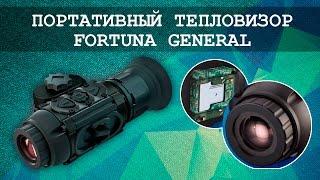 FORTUNA.ARMY - тепловизор тепловизионные монокуляры тепловизор монокуляр