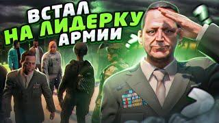 Я СТАЛ ГЕНЕРАЛОМ АРМИИ В ГТА 5 РП  GTA 5 RP