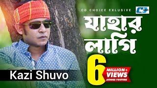 Jahar Lagi  যাহার লাগি  Kazi Shuvo  Arfin Rumey  Antora  Official Music Video  Bangla Song