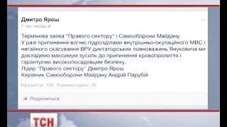 Правий сектор готові припинити вогонь