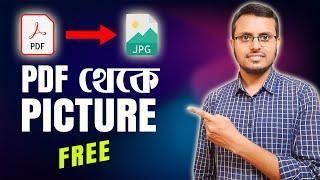 How to Convert PDF to JPG for Free  PDF থেকে JPEG Picture