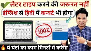 How to Convert Data English to Hindi in Excel   Most Useful Excel Skills Functions & Formulas