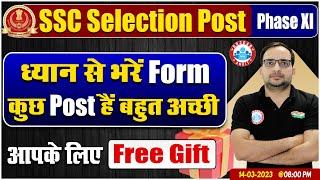 SSC SELECTION POST PHASE 11   SSC PHASE 11 FORM  POST PREFERENCE FREE ONLINE CLASSES BY ANKIT SIR