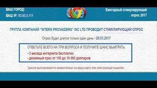Стимулирующий опрос на сайте  «oprosov.gq». Отзыв на сомнительный заработок.