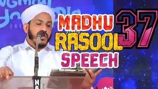 ഇബ്രാഹീം നബി അ പ്രാർത്ഥനയുടെ പുലർച്ചയാണ് മുത്ത് നബി  ﷺ  Madhu Rasool Speech 37  Farooq Naeemi