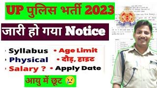 Up Police 60244 पदों पर विज्ञापन जारी  आयु में छूट   Up Police Constable Notification Out #upp