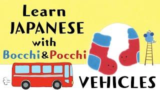 Learn Japanese for Kids with Bocchi & Pocchi  Vehicles