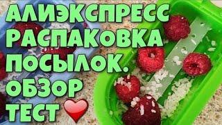 Распаковка Посылок с Алиэкспресс