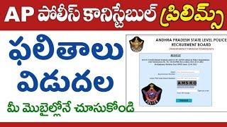 AP Police Constable Results 2023 Released  APSLPRB Constable Preliminary Test Results 2023 Released