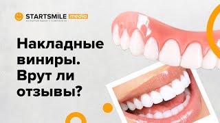 Накладные виниры  Обзор на зубы с Aliexpress