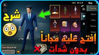 افتح مجانا وبدون شدات على حدث شخصيات الانمي HUNTER  بسرعه شاهد الشرح قبل انتهاء الفعاليه  PUBGM 