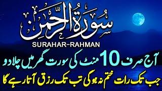 Surah Rahman With English Translation full Qari Al Sheikh Abdul Basit  سورۃ الرحمٰن  Episode 369