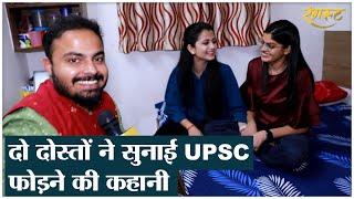 IPS Divya Tanwar बन गईं IAS दोस्त मुदिता का भी UPSC में सिलेक्शन दोनों का Lallantop Interview
