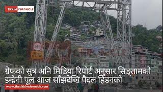 ग्रेफको सुत्र अनि मिडिया रिपोर्ट अनुसार सिङ्तामको इन्द्रेनी पूल आज साँझदेखि पैदल हिंडनको निम्ति