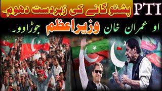 Pti Pashto New Song 2023  Ratlonky Vote Da Imran Khan Dy  Pti Song  Pashto Song