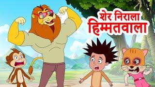 Sher Nirala Ek mota hathi Rhymes  शेर निराला हिम्मतवाला  Hindi Rhymes Collection  Jingle Toons
