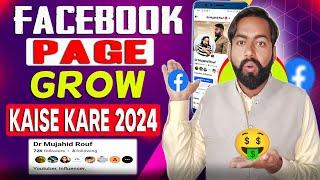 Facebook Page Kaise Grow Kare 2024  How To Grow Facebook Page Fast 2024