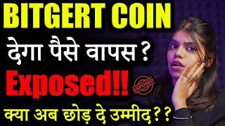 Bitgert BRISE देगा पूरे पैसे वापस? bitgert coin news today  Crypto news  Crypto market update 