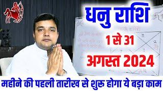 धनु राशी अगस्त राशिफल 2024  Dhanu Rashi August Rashifal 2024  Sagittarius Horoscope August 2024