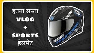 Studds Thunder Helmet  Hindi   Best Budget Helmet  Under 2K #studds #helmet #hindi