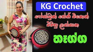 KG Crochet ෆේස්බුක් පේජ් එකෙන් එවපු තෑග්ග  Surangi Vlogs Gift Review