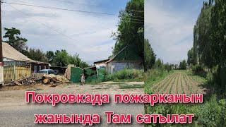 Покровкада пожарканын жанында трассада Там сатылат