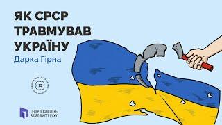 Як СРСР травмував Україну  Дарка Гірна для проєкту Bavovna Help