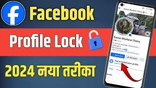 facebook profile lock kaise kare  How to lock facebook profile 2024  facebook profile lock system