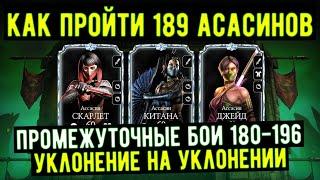 189 БИТВА САМАЯ СЛОЖНАЯ БИТВА БАШНИ КОЛДУНА ФАТАЛЬНО КАК ЭТО ПРОЙТИ Mortal Kombat Mobile