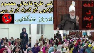 Qadiani Kis Tarha Bachiyon ko Ghumrah Krta Ha  Qadiani ki Haqiqat  Mirza Masroor Ahmad Qadiani