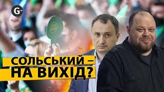 Монобільшість іще не має рішення щодо відставки міністра Сольського – Стефанчук