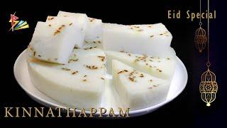 KINNATHAPPAM  RECIPE IN TAMIL - கிண்ணத்தப்பம் தமிழில் -  KINNATHAPPAM RECIPE   കിണ്ണത്തപ്പം