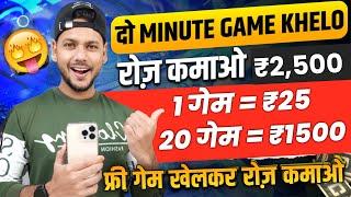  Game Khel Kar Paise Kaise Kamaye  Game Khelo Paisa Kamao  Game Khelkar Paise Kamane Wala App