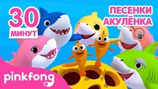 3D Акулёнок туруру туру  +сборник песенки  Пинкфонг песни для детей