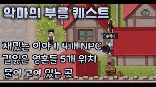 엘프고 마왕 이후 악마의 부름 다크엘프 퀸 퀘스트 시작하는 방법 【좀비고  수학자】