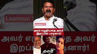 seeman about ilayaraja  #shorts #shortsfeed