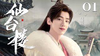 MULTISUB 【The  Engagement】EP01  Costume Drama Yan Yi Kuan，Li Bing BingWatch CDrama