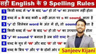 English पढ़ना सीखे Basic से  English Reading Practice  Learn English  Spelling rule