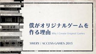 English Subs Why I create original games speech by SWERY at BitSummit 2015 「僕がオリジナルゲームを作る理由」