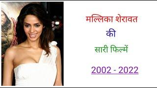 Mallika Sherawat all movie list 2002 -2022  movie list  hit and flop  mallika sherawat ki filmen