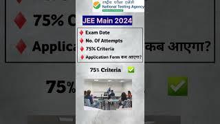 JEE Main 2024 Exam Date  Eligibility Criteria  Registration Date #shorts #iitjee