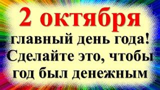 Народные приметы 2 октября. Трофим и Зосима как 2 октября привлечь счастье и деньги с помощью меда