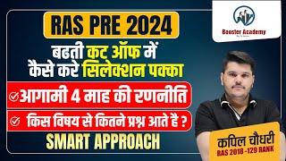 RAS Pre 2024  RAS New Vacancy 2024  RAS Exam Notification 2024  RAS 2024 Strategy Paper