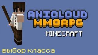 Minecraft class select menu Выбор класса