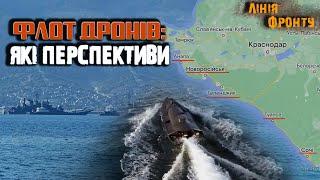 УКРАЇНСЬКІ МОРСЬКІ ДРОНИ-КАМІКАДЗЕ ТТХ ТА МОЖЛИВИЙ ВПЛИВ НА ПЕРЕБІГ ВІЙНИ  ЛІНІЯ ФРОНТУ