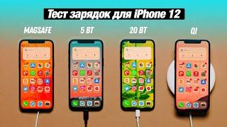 Вся правда про MagSafe Тест и сравнение зарядок для iPhone 12