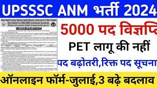 UP Anm vacancy 2024up anm exam 2024up anm latest news 2024up anm new vacancyup anm online form24