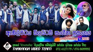 Embilipitiya Delighted live show 2023  ඇඹිලිපිටිය ඩිලයිටඩ් සංගීත ප්‍රසංගය පොල්ගහවෙල