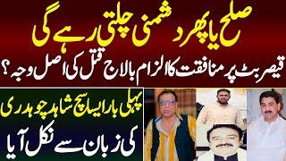 Ameer Balaj Tipu Case  Teffi Butt New Statement  Qasir Butt Par Ilzam  AD Malik Official