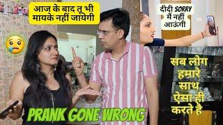 बुरा मानो या भला मानो में नहीं आऊंगी  Nand bhabhi Prank Gone Wrong Gurgaon couple